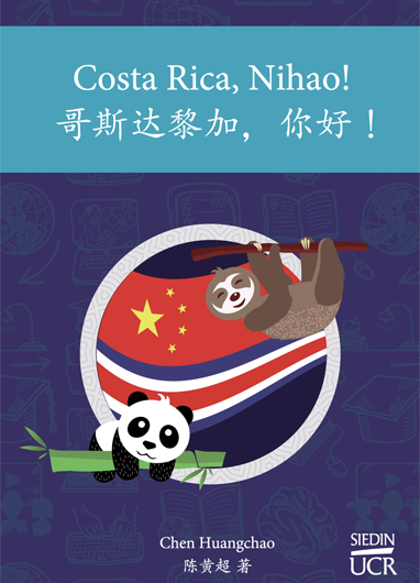 COSTA RICA, NIHAO! 哥斯达黎加，你好！